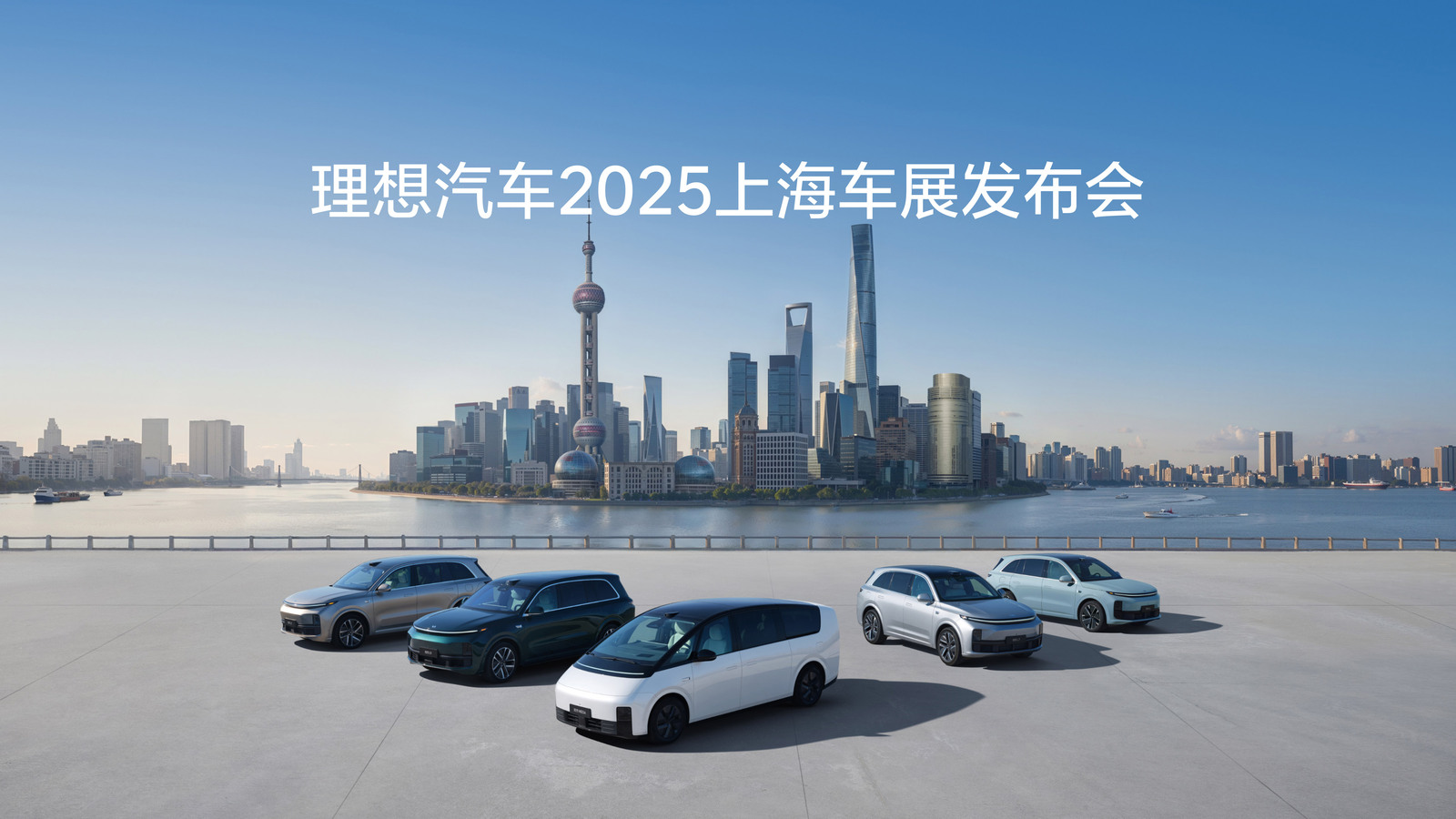 J9旗舰官网汽车2025上海车展发布会